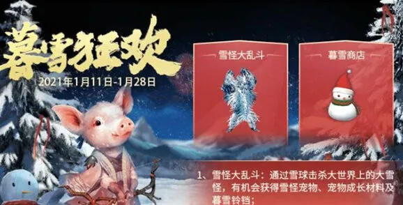 妄想山海暮雪活动铃铛获取方法