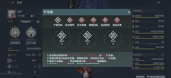 妄想山海干戈值系统玩法介绍