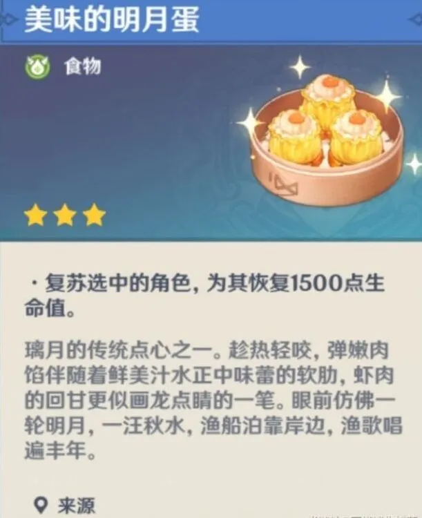 原神明月蛋食谱获取技巧详解