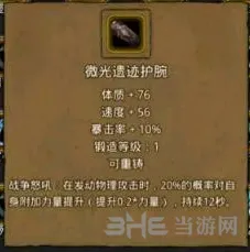 地下城堡2璀璨遗迹护腕获得方法