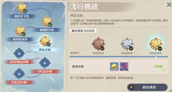《原神》风止之处第四天关卡纹章收集指南
