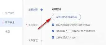 《笔记》阅读密码删除详细教程