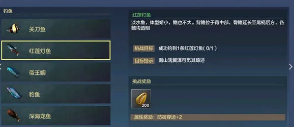 妄想山海红莲灯鱼在哪钓 最新垂钓点