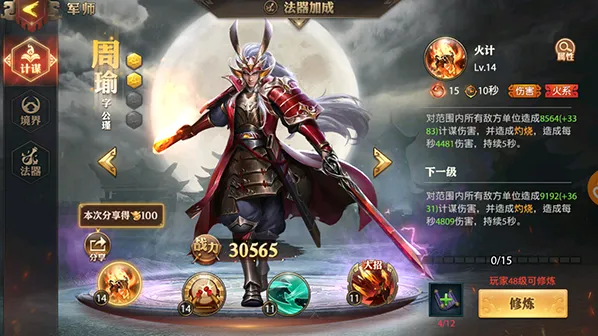 少年三国志零周瑜角色技能与阵容搭配详解指南