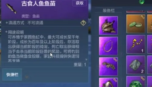 妄想山海万年鱼苗获得方法流程