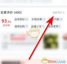 大众点评投诉评论操作指南