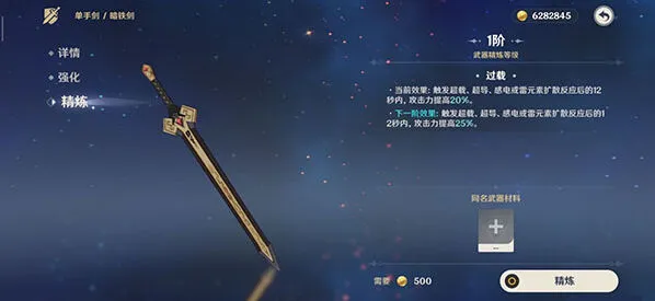 原神暗铁剑怎么得 详细获取方法