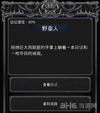 地下城堡2班纳日记选择完整玩法