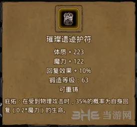 地下城堡2：璀璨遗迹护符作用详解