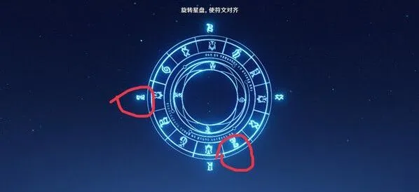 原神星盘旋转符文对齐流程