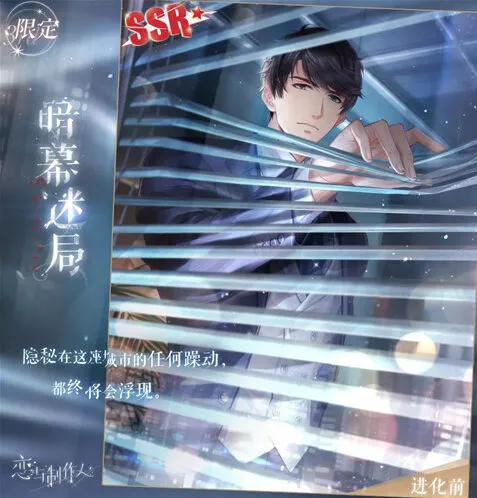 恋与制作人暗幕迷局ssr羁绊卡立绘图鉴攻略分享