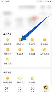 美团足迹