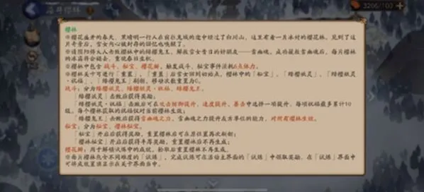 阴阳师雪落樱祭攻略 秘宝刷新机制