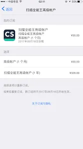 截图王自动续订取消技巧