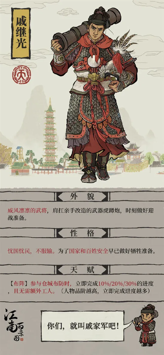 江南百景图戚继光抽卡技巧