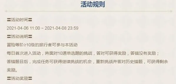 原神派蒙十万个为什么题目答案指南