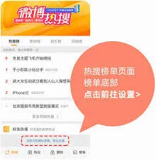 微博热搜榜入口快速定位技巧