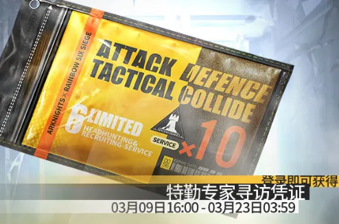 明日方舟联动活动十连获取技巧详解