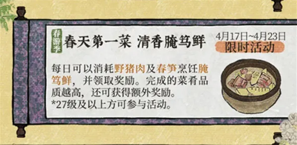 江南百景图腌笃鲜活动入门教程