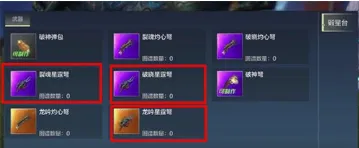 妄想山海星霆弩获取全指南