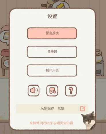 《遇见》游戏猫咪玩家更名教程