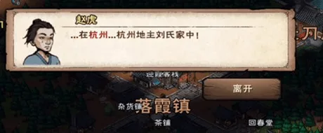 烟雨江湖赵虎迷踪任务攻略 赵虎位置指南