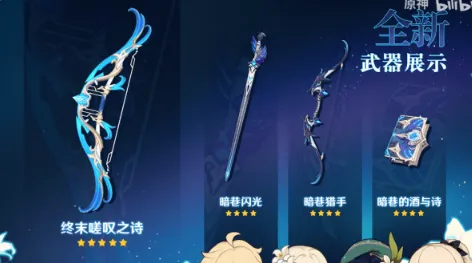 原神终末嗟叹之诗武器攻略技巧