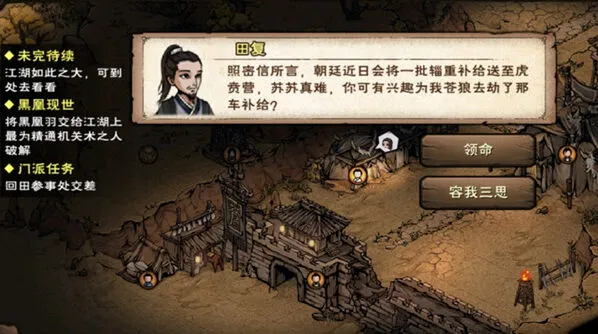 《烟雨江湖》羽林枪术招式攻略