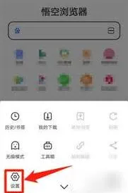 《悟空浏览器》分享内容完整教程