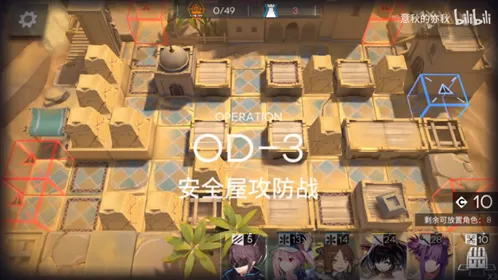 《明日方舟》OD-3第二关扩大防守指南