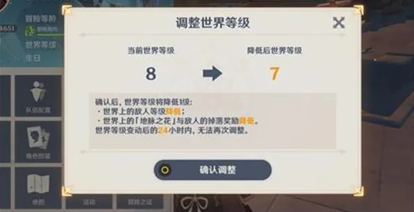 原神世界等级调整教程 降低步骤及冷却