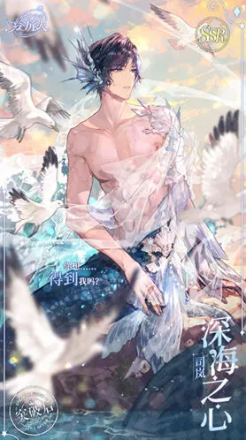 时空中的绘旅人司岚SSR深海之心获取技巧分享