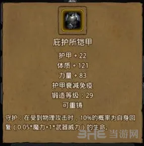 地下城堡铠甲
