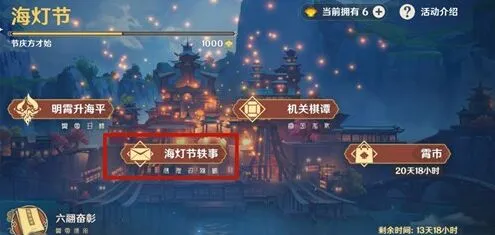 《原神》海灯节热度提升全指南