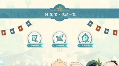 原神庆典挑战详细玩法指南