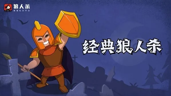 狼人杀守卫进阶教学指南