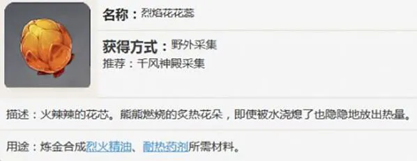 原神烈焰花花蕊采集全指南