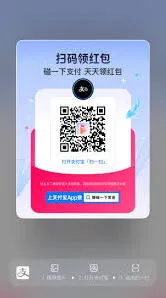 支付宝碰一碰支付红包领取方法指南