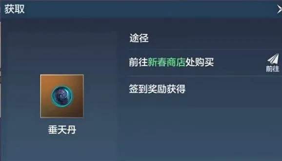 妄想山海垂天丹获得方法分享