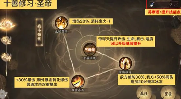 阴阳师加点