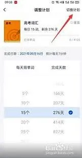 百词斩切换教材详细教程指南