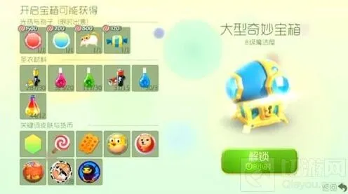 球球大作战8级大型奇妙宝箱材料清单