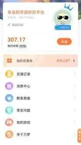 万梦手游充值记录查看操作教程