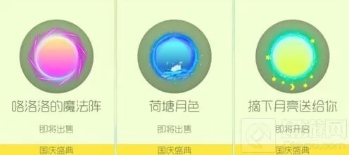 球球大作战国庆节皮肤出售时间及所需糖详细流程