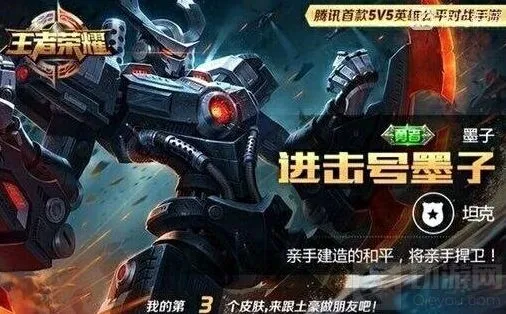 王者荣耀墨子进击号皮肤获取分析