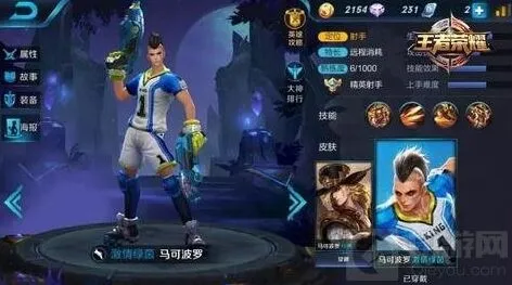 王者荣耀马可波罗出装解析教学