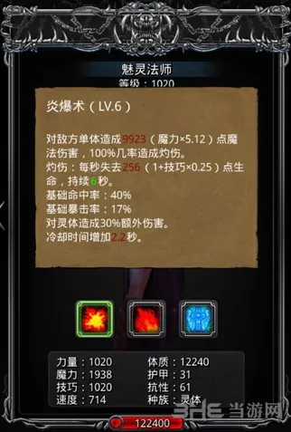 地下城堡2迷宫火法属性一览教程