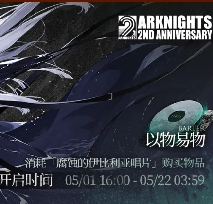 明日方舟腐蚀的伊比利亚唱片获取方法分享指南