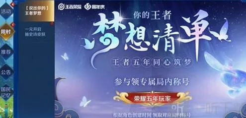 王者荣耀五年称号奖励获取方法