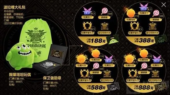 球球大作战全球总决赛门票选购技巧